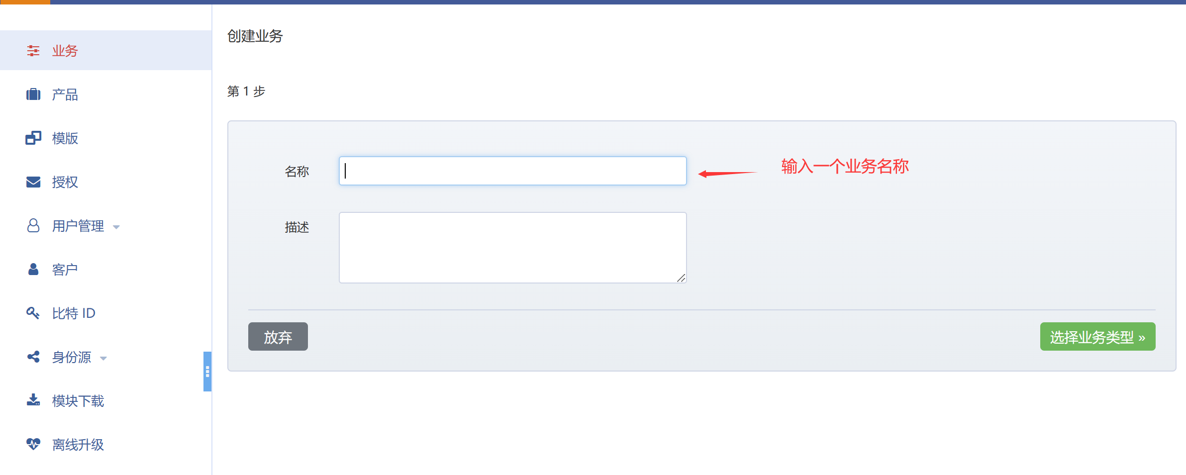 创建业务