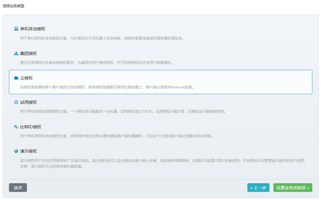 云授权类型