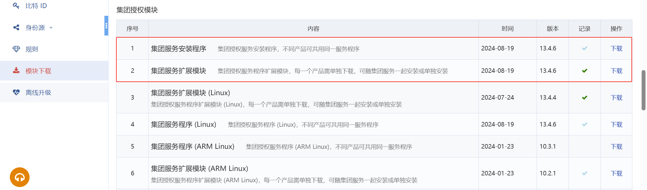 集团安装下载项