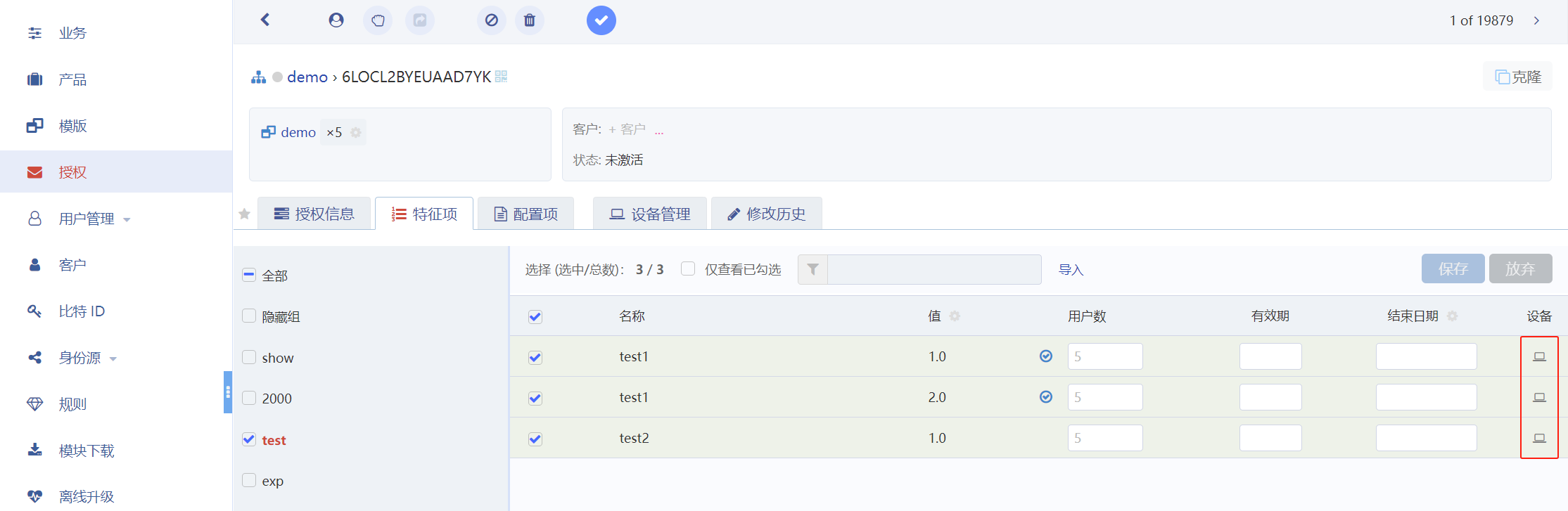 为特征项绑定设备