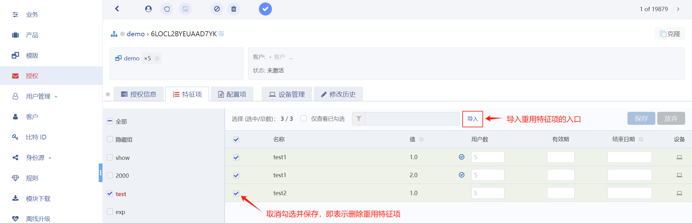 导入/删除SN重用特征项