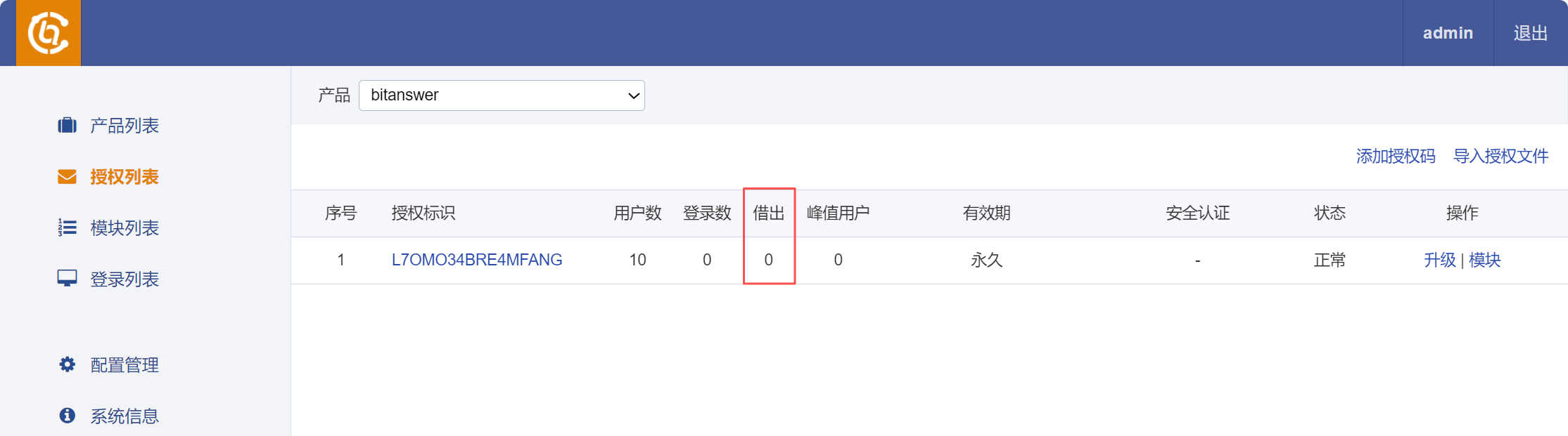 已经开通借出功能的授权码