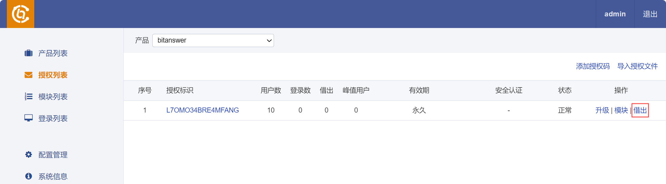显示授权分发功能