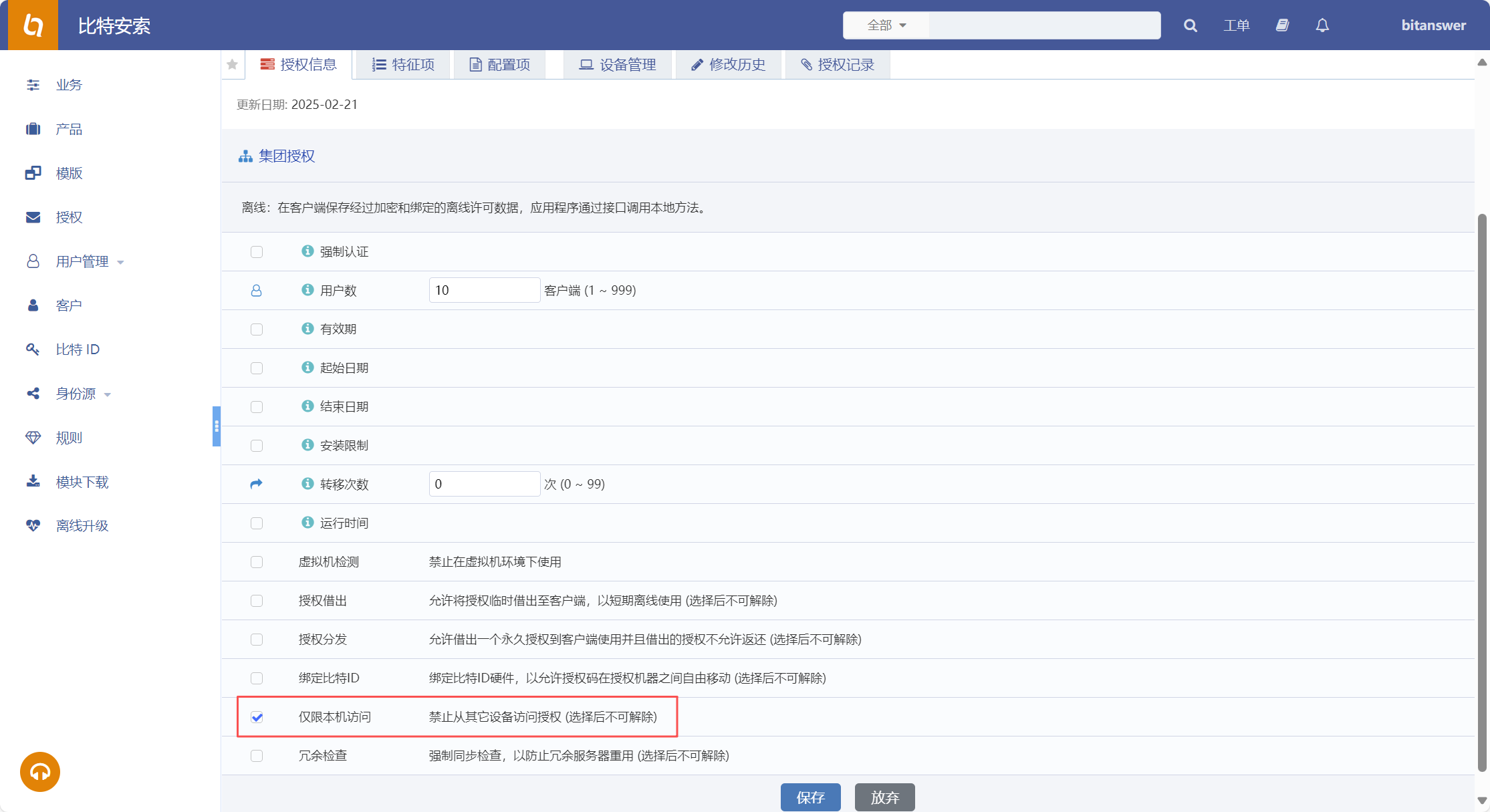 设置仅限本机访问