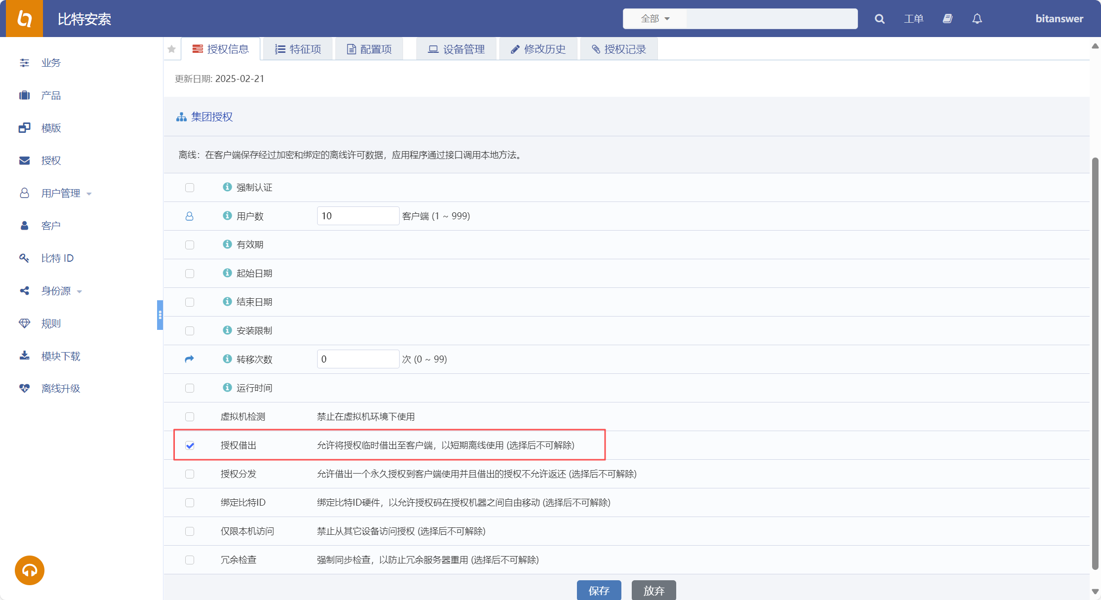 设置允许授权借出