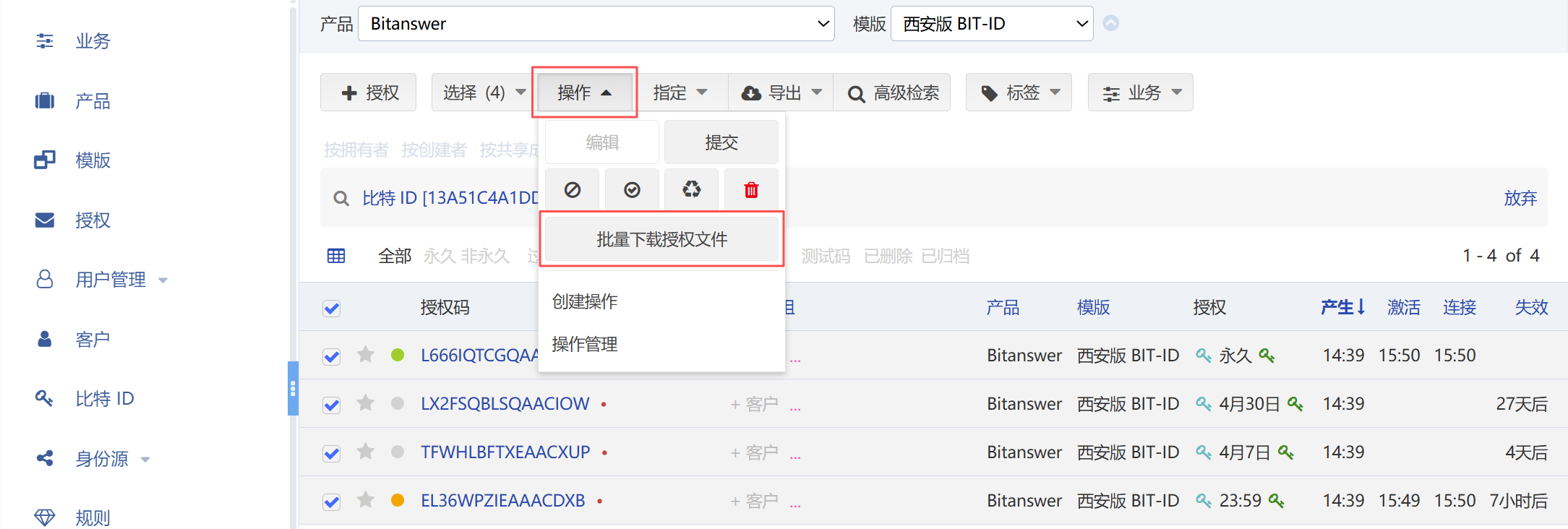 批量下载授权文件