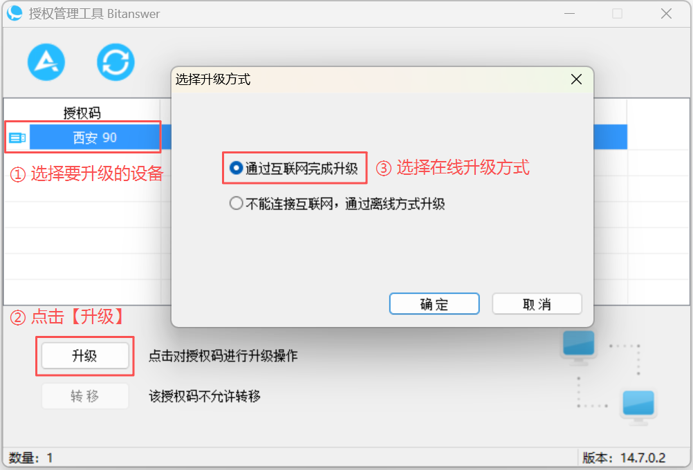 在线升级