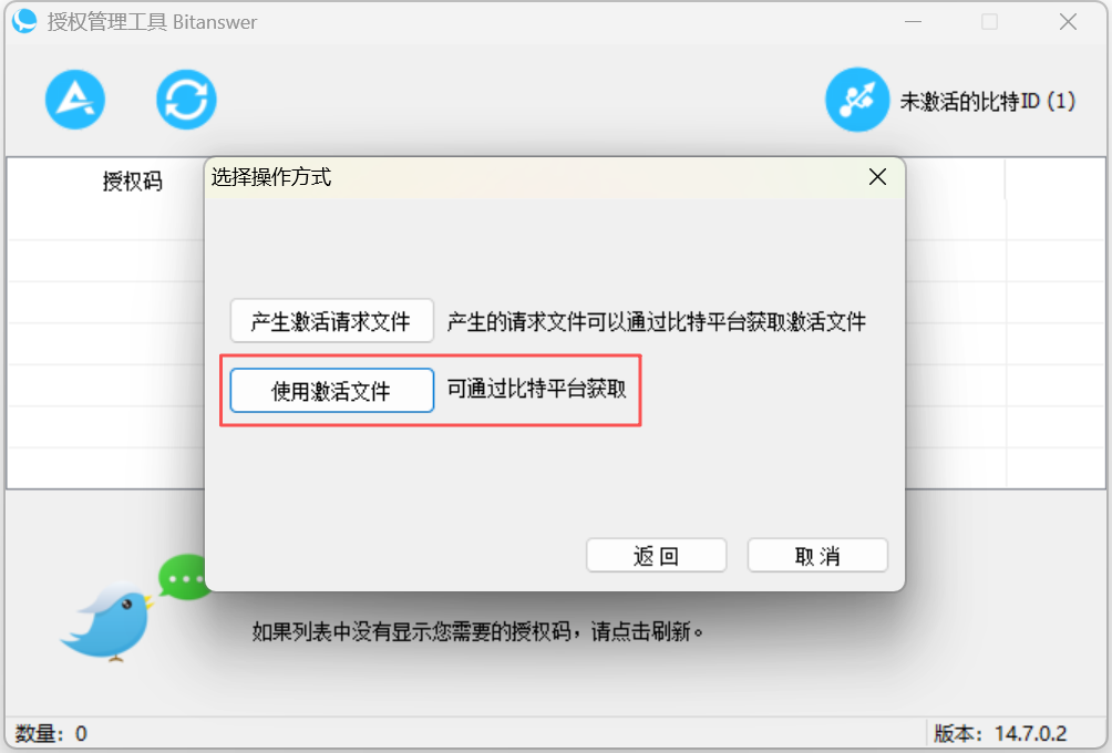 使用授权文件
