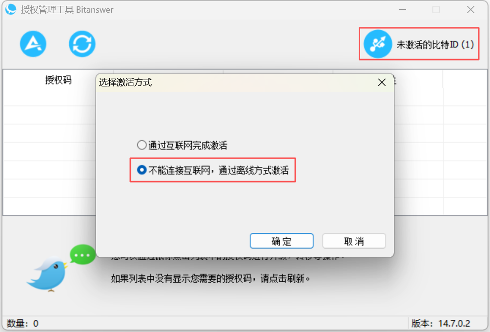 选择离线激活方式