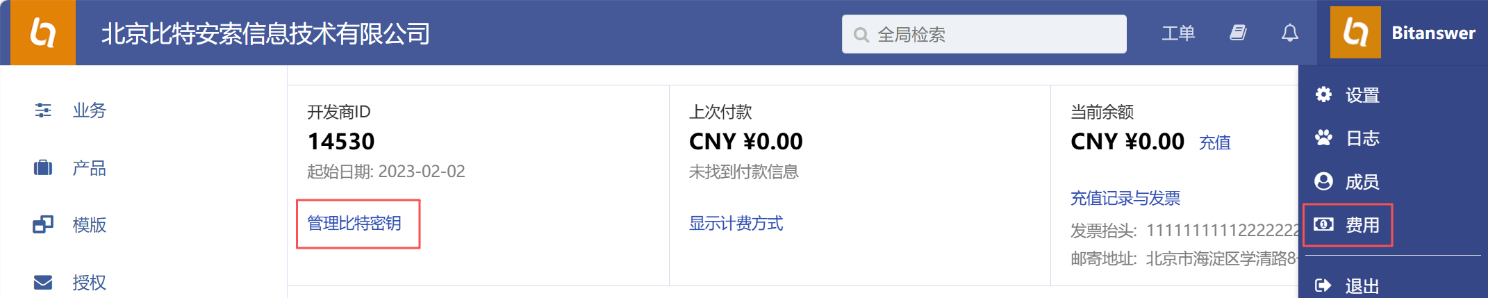 获取比特密钥