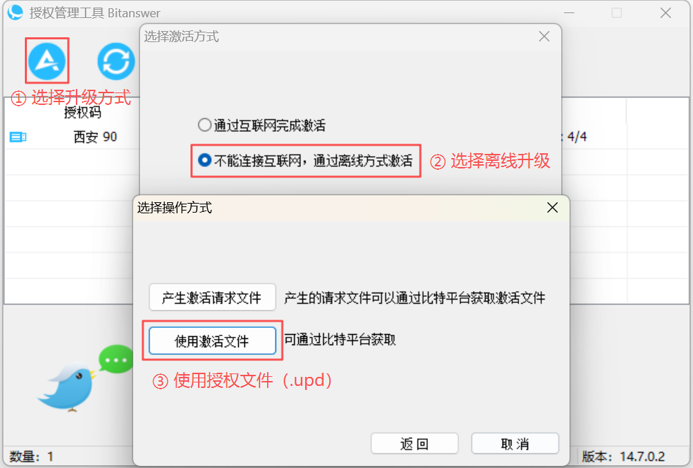 离线升级